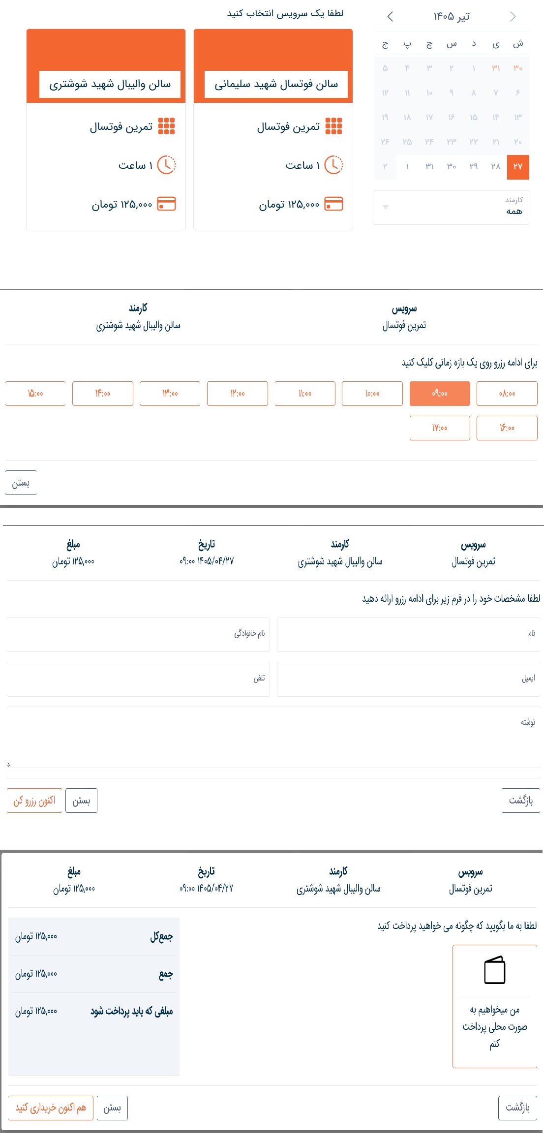 رزرواسیون