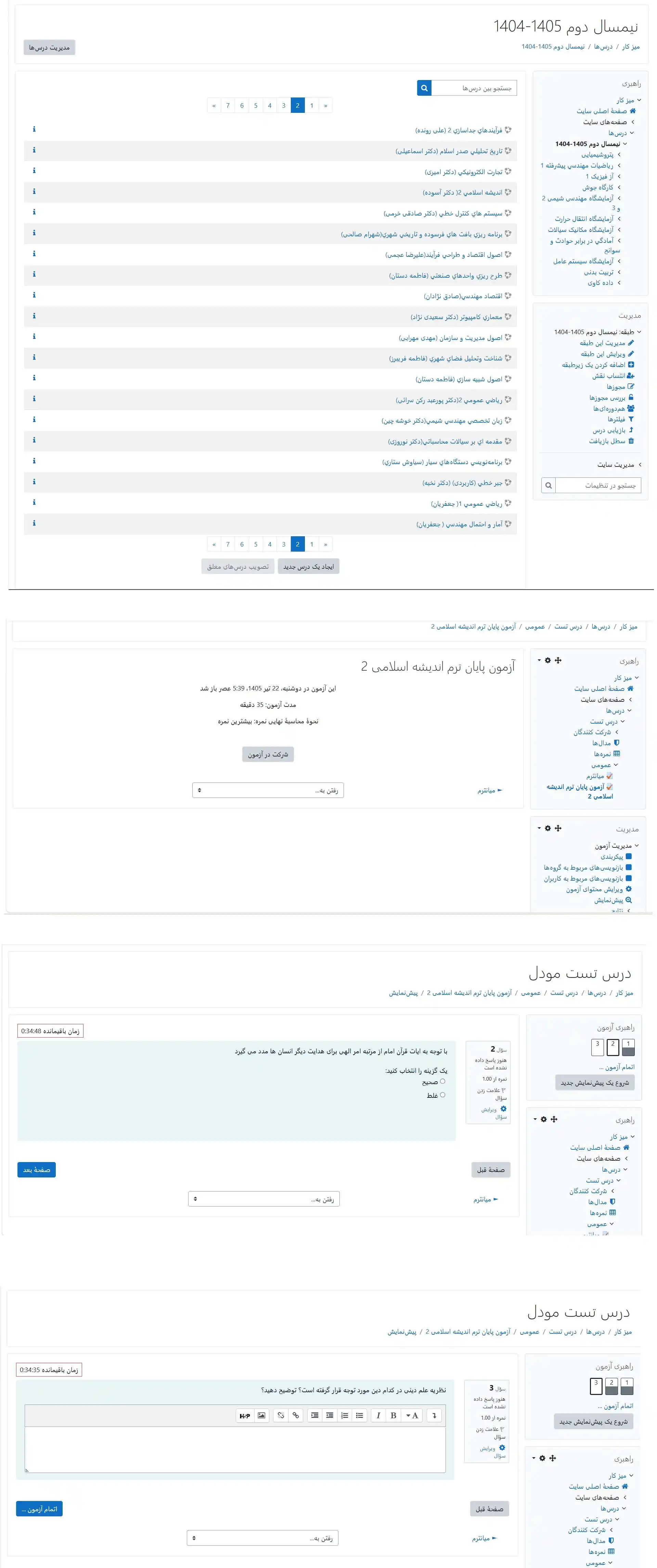 زیرساخت آزمون و یادگیری الکترونیک